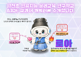 2026 AIDE 교과서 캐릭터 소개2026 AIDE 교과서 캐릭터 소개